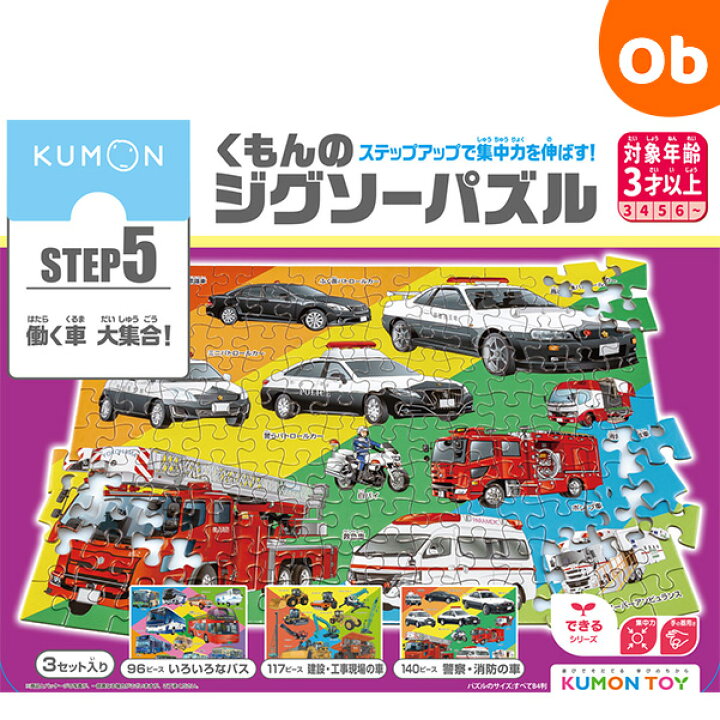 楽天市場】くもんのジグソーパズル STEP5 働く車大集合 