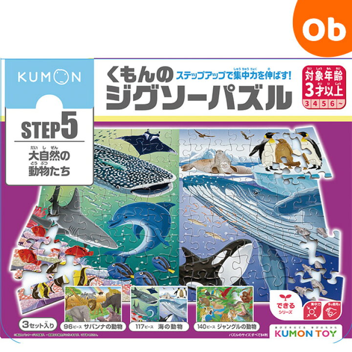 楽天市場】くもんのジグソーパズル STEP5 大自然の動物たち 
