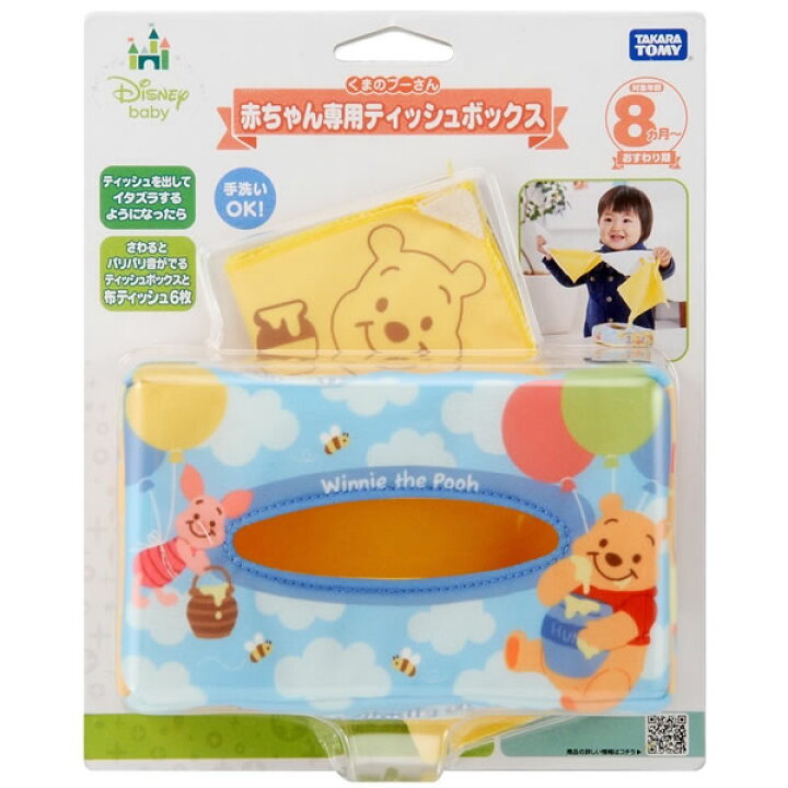 楽天市場 タカラトミー 赤ちゃん専用ティッシュボックス くまのプーさん 送料無料 沖縄 一部地域を除く Orange Baby