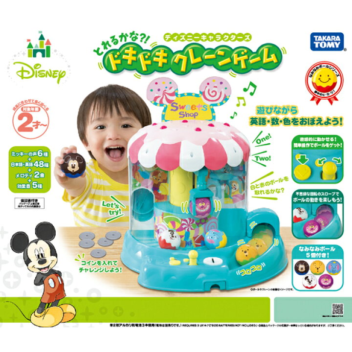 楽天市場 タカラトミー なみなみボール とれるかな ドキドキクレーンゲーム ディズニーキャラクターズ 送料無料 沖縄 一部地域を除く Orange Baby