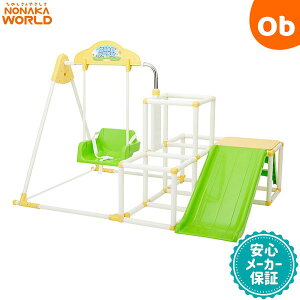 おりたたみキッズパークEX プラス ワールド 野中製作所(ジム すべり台 ブランコ 鉄棒)【ラッピング不可商品】【送料無料 沖縄・一部地域を除く】