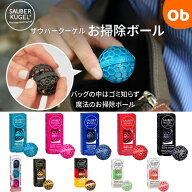 【お得なクーポン配布中】Sauberkugel（ザウバークーゲル） お掃除ボール ドイツ製 クリーナー コンパク…