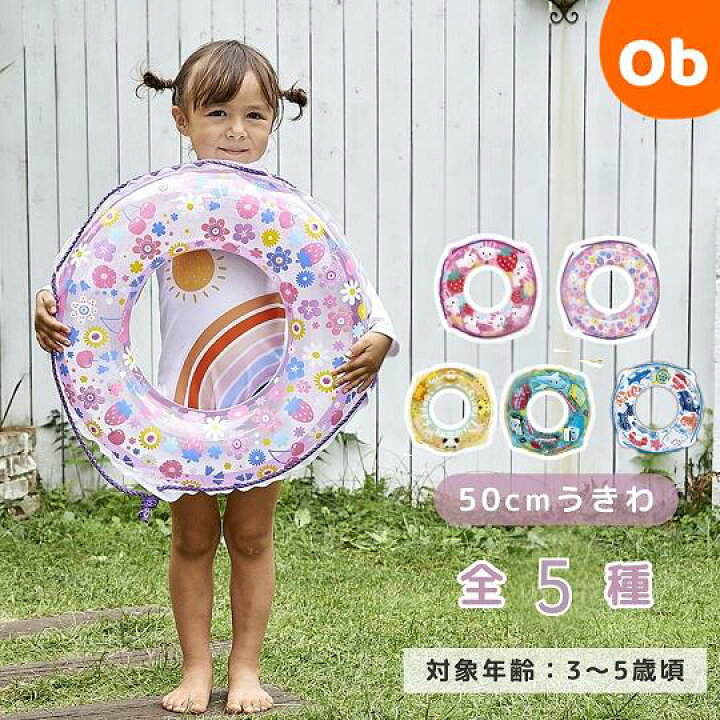 楽天市場】お子様用 ウキワ 50cm 3歳〜5歳頃【ネコポス】こども用 浮き 