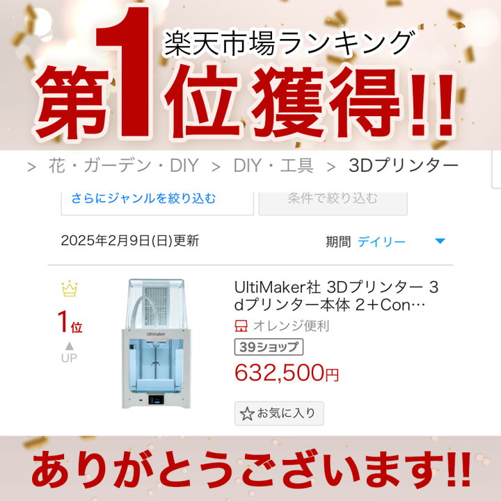 楽天市場】UltiMaker社 3Dプリンター 3dプリンター本体 2＋Connect 