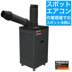 �g���X�R �X�|�b�g�N�[���[ �X�|�b�g�G�A�R�� 1���^�C�v �P��100V ��U�� ����p �h�������X �Ɩ��p �G�A�R�� �H�� �q�� �M���Ǒ΍� TRUSCO TS28DCN-1DL �y716-5926�z
