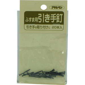 アサヒペン ふすま用道具類 18X16 933引手釘 155351 【131-9572】