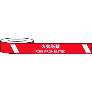 �Z�[�t���� �ϖ��ՕW���e�[�v 75mm×22m �΋C���� FIRE PROHIBITED J0038 �y206-9003�z