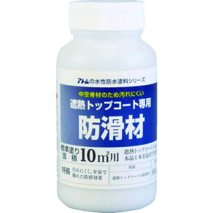 アトムペイント 水性防水塗料トップコート専用防滑材 60g 00001-23061 【207-4544】