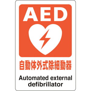 ���j�b�g AED�X�e�b�J�[ �����̊O�����ד��� 831-01A �y243-1785�z