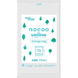 サニパック NOCOO（ノクー） 70L雑色半透明 10枚 CN71 【251-6740】