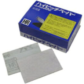 三共 HRAS ハイピッチシート（穴なし）75X110 ＃150 HRAS75X110-150 【入数：100】 【332-0829】