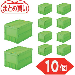 TRUSCO 【まとめ買い】オリコン 薄型折りたたみコンテナ 50L ロックフタ付 グリーン 10個 TR-C50B-GN-10P 【591-9099】