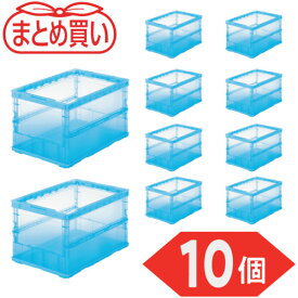 【夏到来★超限定クーポン】トラスコ中山 【まとめ買い】オリコン 薄型折りコンテナ スケルコン 50L 透明ブルー 10個 オリコン 折りたたみコンテナ 箱 TSK-O50B-TMB-10P 【591-9137】たたみ