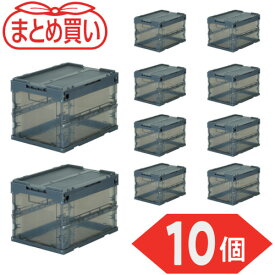 【超限定セール★クーポン】トラスコ中山 【まとめ買い】オリコン α折りたたみコンテナ スケルコン 20L（蓋付） 透明ブラック 10個 TR-SC20-BK-10P 【591-9141】