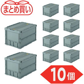 【夏スペシャル★超限定クーポン】トラスコ中山 【まとめ買い】オリコン 薄型折りたたみコンテナ 50L ロックフタ付 グレー 10個 折りたたみコンテナ 箱 TR-C50B-GY-10P 【591-9144】