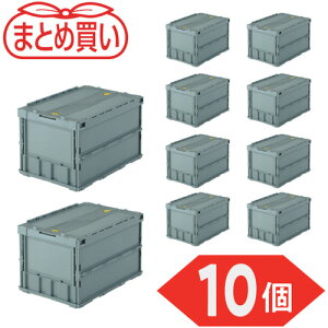 【秋の超限定クーポン!!】トラスコ中山 【まとめ買い】オリコン 薄型折りたたみコンテナ 50L ロックフタ付 グレー 10個 折りたたみコンテナ 箱 TR-C50B-GY-10P 【591-9144】