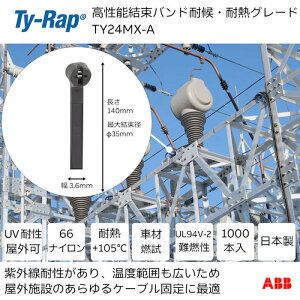 TY�|Rap �����\�P�[�u���^�C�i�����o���h�j�ό�E�ϔM�O���[�h�i���F�j�i��܁j��3�D6X����140mm1000�{���� TY24MX-A �y623-9561�z