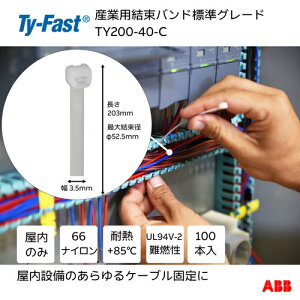 TY�|Fast Ty�|Fast�i�^�C�t�@�X�g�j�Y�Ɨp�P�[�u���^�C�i�����o���h�j �W���O���[�h�i�i�`�������F�j�i���܁j ��3�D5X����200mm100�{���� TY200-40-C �y631-4073�z