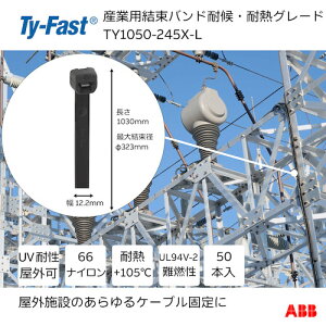 TY�|Fast Ty�|Fast�i�^�C�t�@�X�g�j�Y�Ɨp�P�[�u���^�C�i�����o���h�j �ό�E�ϔM�O���[�h�i���F�j�i���܁j��12�D2X����1030mm50�{���� TY1050-245X-L �y631-4095�z