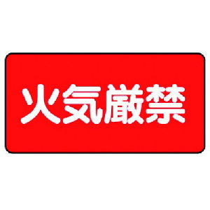 ���j�b�g �댯���W���i���^�j�΋C���� �S�i�����R�j�E250X500 828-75 �y743-1384�z