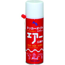 エーゼット 浸透・潤滑スプレー タッカーオイルスプレー 220ml 595 【799-4567】