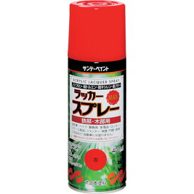 サンデーペイント ラッカースプレーMAX 400ml シルバー 268559 【818-6311】