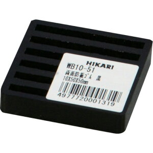 光 両面スジ入りゴム黒 10×50mm角 WB10-51 【820-2246】