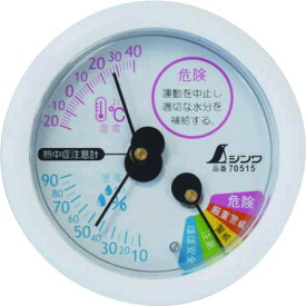 シンワ 温湿度計F−3S熱中症注意丸型6．5cmホワイト 70515 【825-2417】