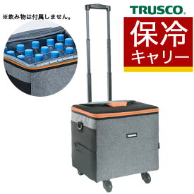 【夏到来★超限定クーポン】TRUSCO 保冷キャリー 保冷 ケース キャンプ アウトドア キャンプ ピクニック COOLCARRY 【257-4138】