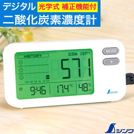 【夏マラソン超限定クーポン】シンワ CO2測定器 二酸化炭素 濃度計 二酸化炭素 濃度 チェッカー デジタル二酸化炭素濃度計 光学式 補正機能付 78977 【557-4566】
