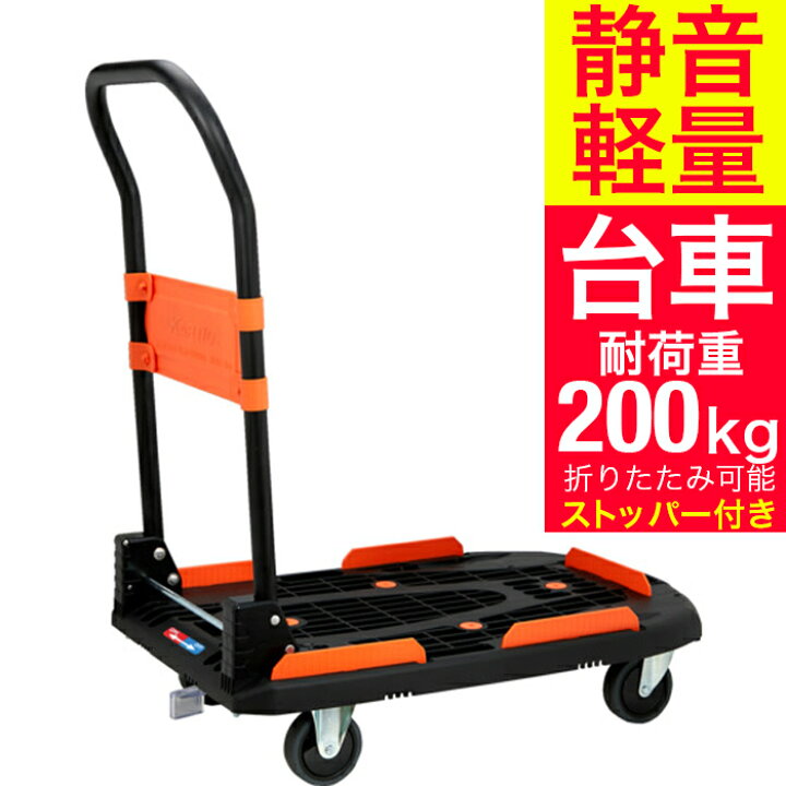 楽天市場】TRUSCO 樹脂台車 台車 カルティオ (新型) 台車 折りたたみ 