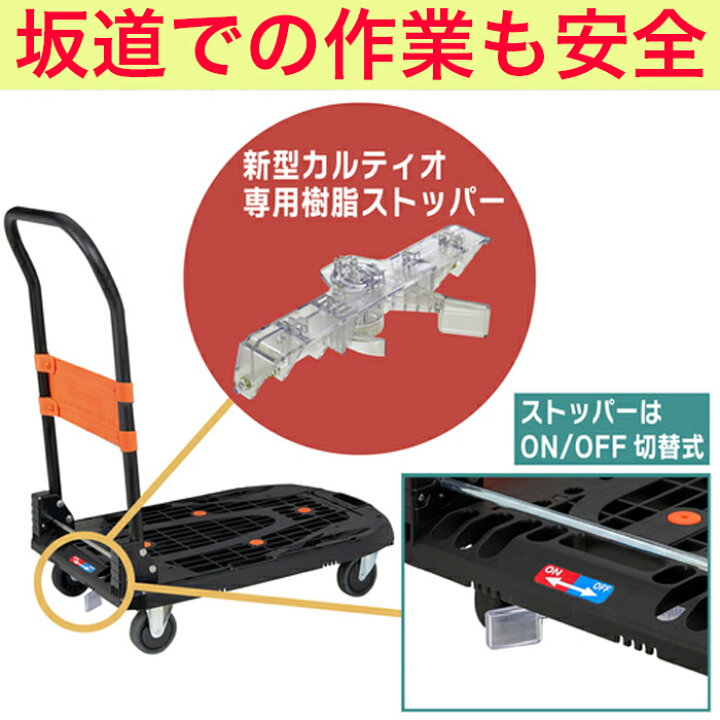 楽天市場】TRUSCO 樹脂台車 台車 カルティオ (新型) 台車 折りたたみ 