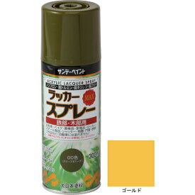 サンデーペイント ラッカースプレーMAX ゴールド 300M 268146 【196-6842】
