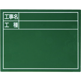 シンワ測定 シンワ スチールボード「工事名・工種」横 14×17cm グリーン 79084 【286-6274】