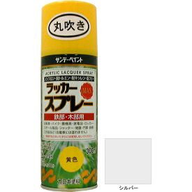 サンデーペイント ラッカースプレーMAX シルバー 300ml 丸吹 2000AB 【337-4883】