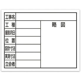 シンワ測定 シンワ スチールボード「8項目」横11×14cmホワイト 79131 【557-4562】