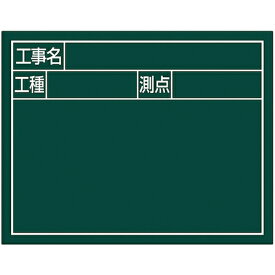 シンワ測定 シンワ スチールボード「工事名・工種・測点」横2段11×14cmグリーン 79134 【557-4575】