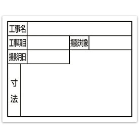 シンワ測定 シンワ スチールボード「住宅都市用」横11×14cmホワイト 79139 【557-4596】