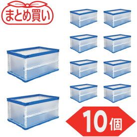 【夏マラソン★超限定クーポン】トラスコ中山 【まとめ買い】オリコン 薄型折りたたみコンテナ 40L 半透明 TR-O40B-TM 10個 TR-O40B-HTM-10P 【591-9082】