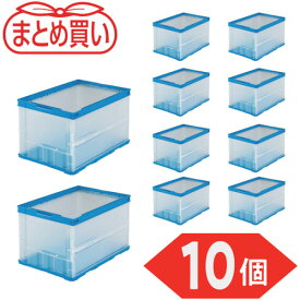 【夏到来★超限定クーポン】トラスコ中山 【まとめ買い】オリコン 薄型折りたたみコンテナ 50L 半透明 TR-O50B-TM 10個 TR-O50B-HTM-10P 【591-9107】