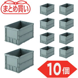 【夏マラソン★超限定クーポン】トラスコ中山 【まとめ買い】オリコン 薄型折りたたみコンテナ 50L グレー TR-O50B-GY 10個 TR-O50B-GY-10P 【591-9121】