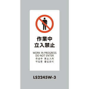 �� �X�^���h�T�C�� LS�T�C�� �z���C�g ��ƒ������֎~ LS2245W-3 �y684-0835�z