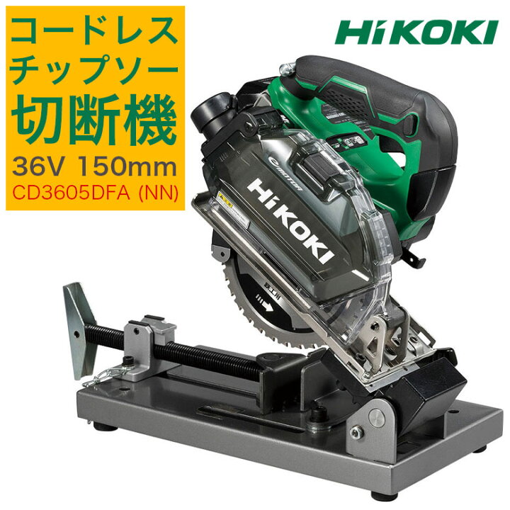 楽天市場】ハイコーキ HiKOKI コードレスチップソー切断機 36V 150mm 