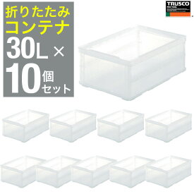 トラスコ中山 折りたたみコンテナ オリコン 30l ×10個 透明 薄型折りたたみコンテナスケルコン コンテナ 収納 コンテナボックス 折りたたみ TSK-O30B-TM-10P 【591-9090】