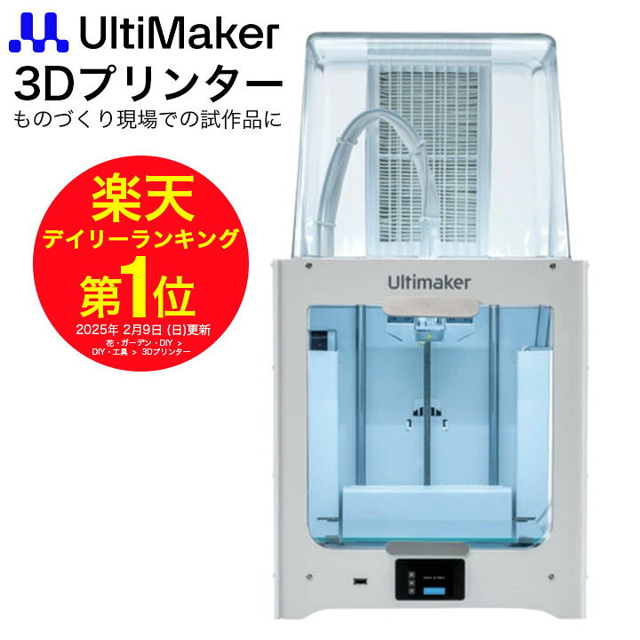 楽天市場】UltiMaker社 3Dプリンター 3dプリンター本体 2＋Connect 