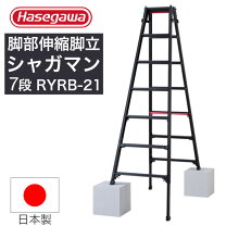 楽天市場】伸縮脚立 ハセガワの通販