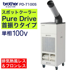 �y�X�[�p�[SALE����N�[�|���zbrother �u���U�[ �r�C�M�����X���t�������X �X�|�b�g�N�[���[ �X�|�b�g�G�A�R�� �Ɩ��p PureDrive �s���A�h���C�u ��U��^�C�v PD-7100S �y699-4896�z