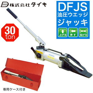�_�C�L �����E�F�b�W�W���b�L �����W���b�L ������ 30ton ��60mm DFJS127 �����E�G�b�W�W���b�L �y461-8483�z