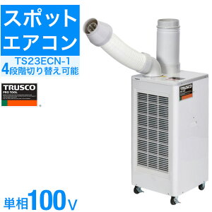 �y������N�[�|�����s�z�g���X�R���R �X�|�b�g�N�[���[ �X�|�b�g�G�A�R�� �P��100V TS23ECN-1 ��U��Ȃ� 1���^�C�v ��[�\��2.1/2.3kW �r���Ή� �h�����^���N3.5L �Ɩ��p �H�� ��Ə� ��������p 