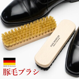 靴ブラシ ドイツ ブリストルブラシ（豚毛） 靴磨き用靴ブラシ 白 黒 豚毛ブラシ 革靴 スニーカー スエード ブーツ
